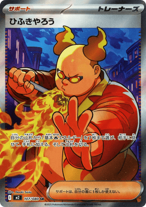 Inferno X 107 Firebreather