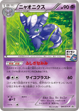 XY Promos 041 Meowstic