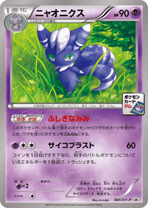 XY Promos 041 Meowstic