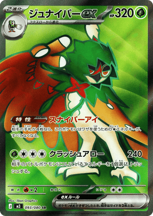 Nihil Zero 093 Decidueye ex
