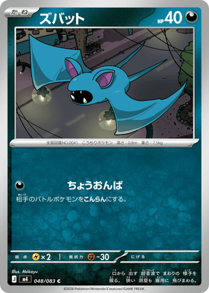 Ninja Spinner 048 Zubat