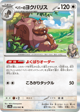 Hot Air Arena 055 Arven's Greedent