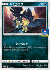 Sun & Moon Promos 316 Murkrow