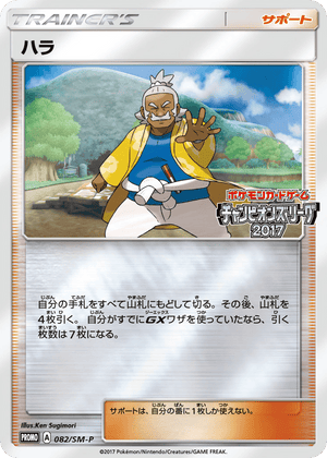 Sun & Moon Promos 082 Hala