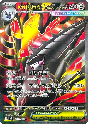Abyss Eye 101 Mega Excadrill ex