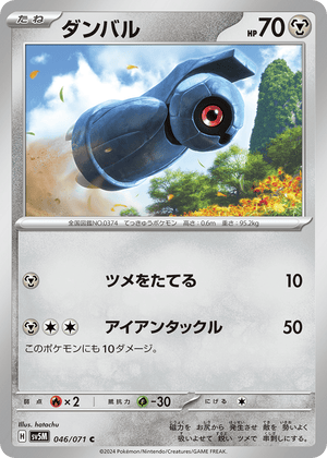 Cyber Judge 046 Beldum