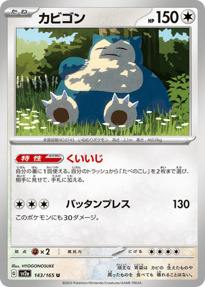 Pokémon Card 151 143 Snorlax