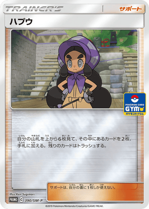 Sun & Moon Promos 390 Hapu