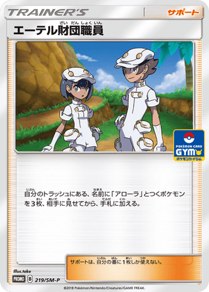 Sun & Moon Promos 219 Aether Foundation Employee