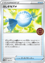 Sword & Shield Promos 052 Rare Candy