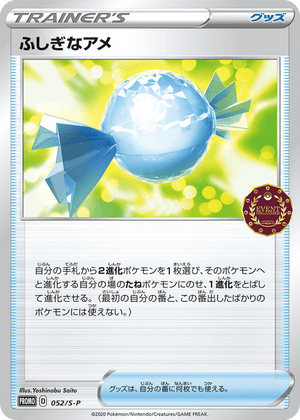 Sword & Shield Promos 052 Rare Candy