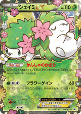 XY Promos 212 Shaymin-EX