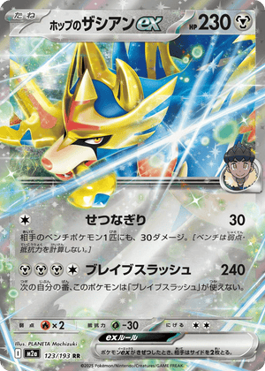 MEGA Dream ex 123 Hop's Zacian ex