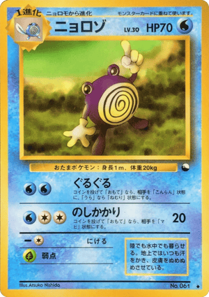 Vending Machine Series 1 (Blue) 061 Poliwhirl