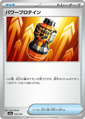 MEGA Dream ex 154 Premium Power Pro