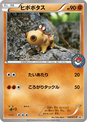 XY Promos 159 Hippopotas