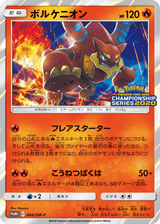 Sun & Moon Promos 404 Volcanion