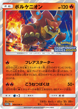 Sun & Moon Promos 404 Volcanion