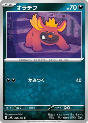 Abyss Eye 055 Maschiff