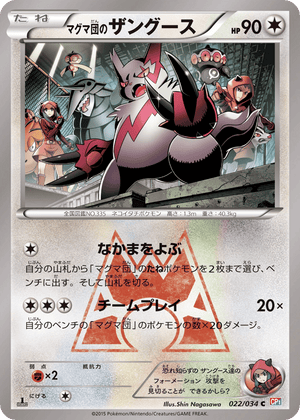 Magma Gang VS Aqua Gang: Double Crisis 022 Team Magma's Zangoose