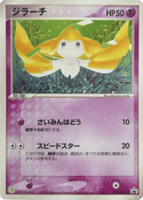 ADV Promos 025 Jirachi