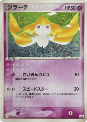 ADV Promos 025 Jirachi