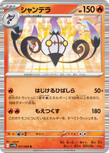 Black Bolt 017 Chandelure