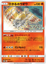 Sun & Moon Promos 083 Shining Ho-Oh