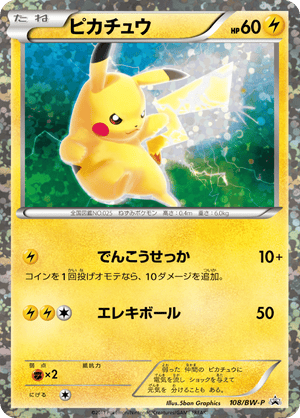 Black & White Promos 108 Pikachu