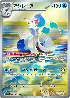 Abyss Eye 085 Primarina