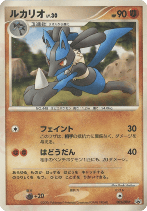 Diamond & Pearl Promos 002 Lucario
