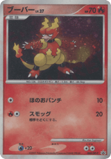 Diamond & Pearl Promos 064 Magmar