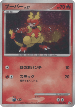 Diamond & Pearl Promos 064 Magmar