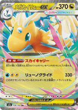 MEGA Dream ex 126 Mega Dragonite ex