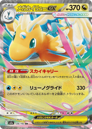 MEGA Dream ex 126 Mega Dragonite ex