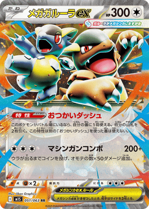 Mega Symphonia 051 Mega Kangaskhan ex