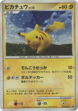 Diamond & Pearl Promos 095 Pikachu