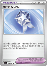Abyss Eye 074 Retry Badge
