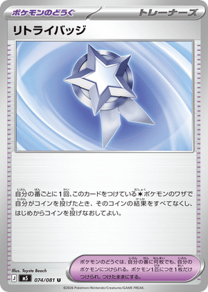 Abyss Eye 074 Retry Badge