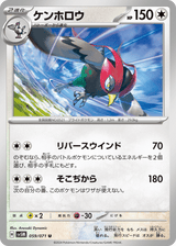 Cyber Judge 059 Unfezant