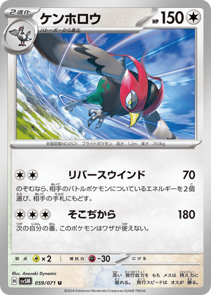 Cyber Judge 059 Unfezant