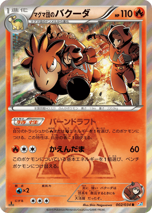 Magma Gang VS Aqua Gang: Double Crisis 002 Team Magma's Camerupt