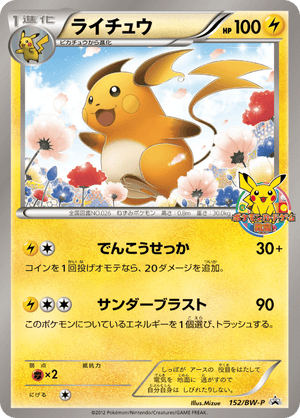 Black & White Promos 152 Raichu