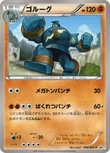 Black & White Promos 046 Golurk