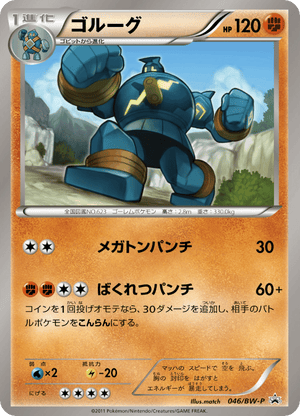 Black & White Promos 046 Golurk