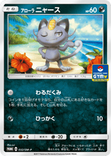 Sun & Moon Promos 032 Alolan Meowth