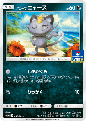 Sun & Moon Promos 032 Alolan Meowth