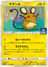 Sun & Moon Promos 215 Dedenne