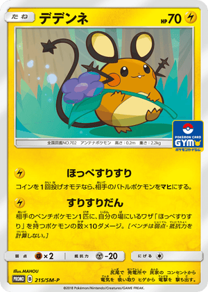 Sun & Moon Promos 215 Dedenne