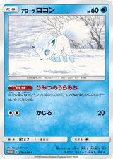 Sun & Moon Promos 379 Alolan Vulpix